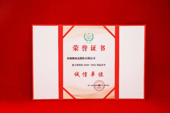 食品安全管理再获行业认可！香飘飘被授予“诚信单位”荣誉称号
